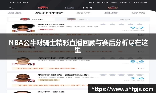 NBA公牛对骑士精彩直播回顾与赛后分析尽在这里